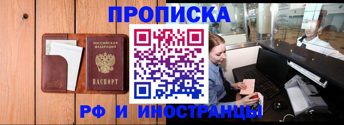временная прописка в Зиме
