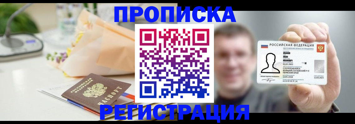 временная прописка в Зиме