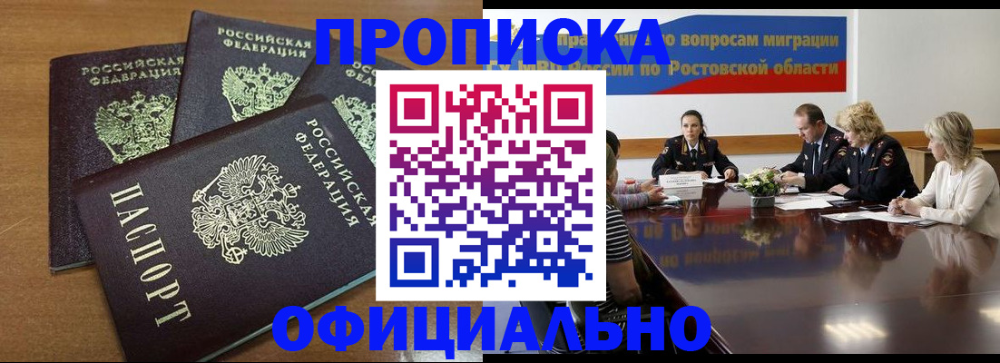 прописка в квартире в Зиме