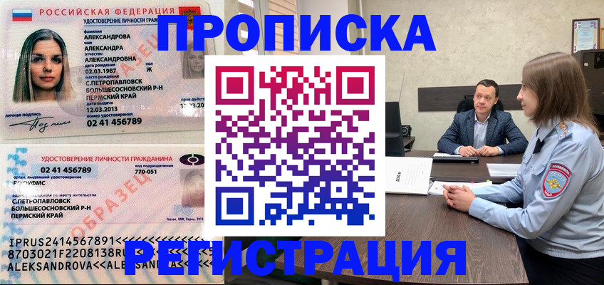 прописка штамп в Зиме